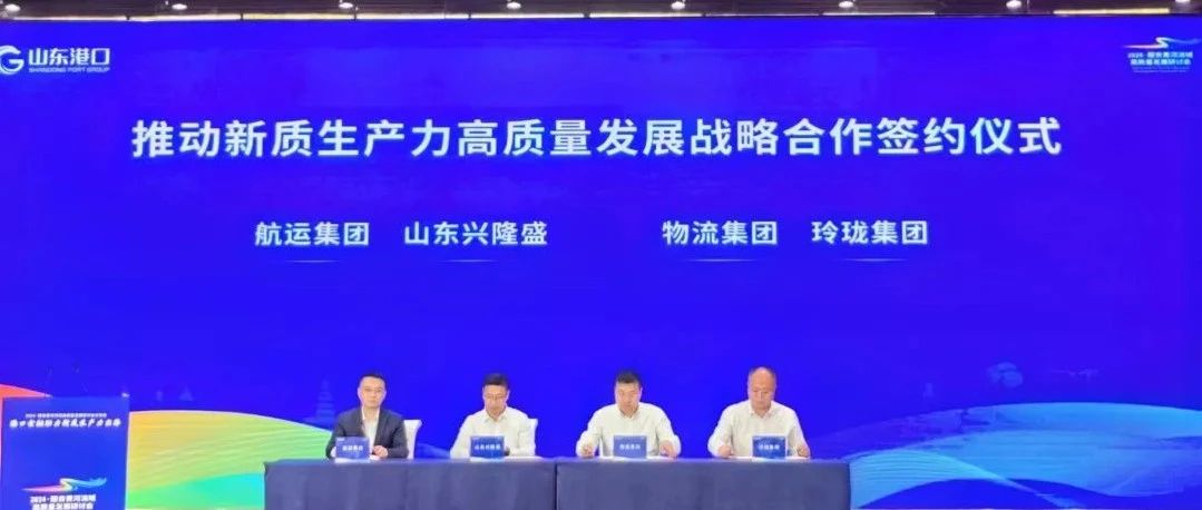 Linglong Group Invited to Symposium on High-Quality Development of the Yellow River Basin and Signs Cooperation Agreement