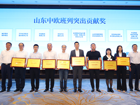 Outstanding Contribution Award for Shandong China-Europe Railway Express