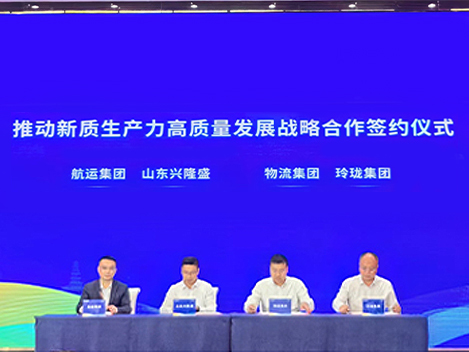 Strategic Cooperation on High-Quality Development between Shipping Group and Shandong Xinglongsheng