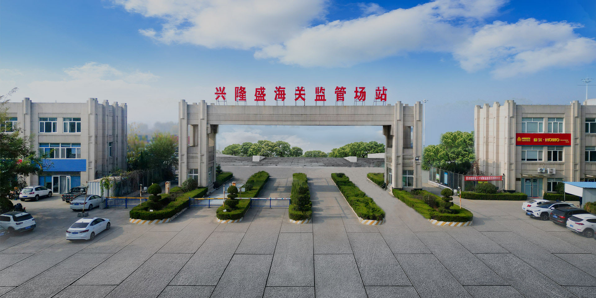 Shandong Xinglongsheng Logistics Co., Ltd. was recognized as a 'Shandong Province Four-Star Logistics Enterprise'